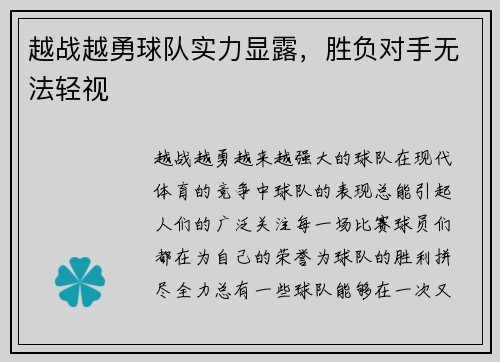 越战越勇球队实力显露，胜负对手无法轻视