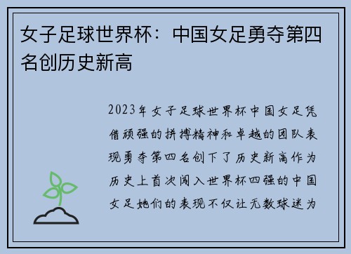 女子足球世界杯：中国女足勇夺第四名创历史新高