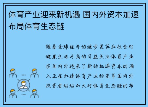 体育产业迎来新机遇 国内外资本加速布局体育生态链