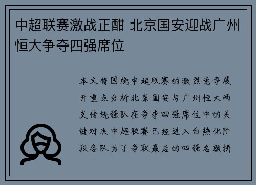 中超联赛激战正酣 北京国安迎战广州恒大争夺四强席位