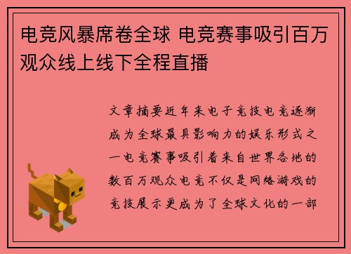 电竞风暴席卷全球 电竞赛事吸引百万观众线上线下全程直播