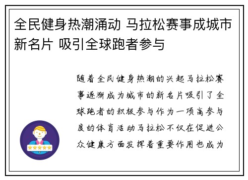 全民健身热潮涌动 马拉松赛事成城市新名片 吸引全球跑者参与