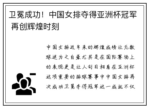 卫冕成功！中国女排夺得亚洲杯冠军 再创辉煌时刻