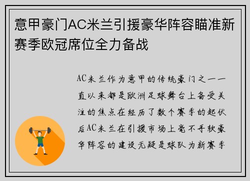 意甲豪门AC米兰引援豪华阵容瞄准新赛季欧冠席位全力备战