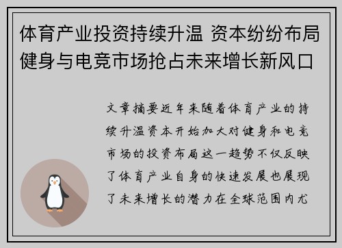 体育产业投资持续升温 资本纷纷布局健身与电竞市场抢占未来增长新风口