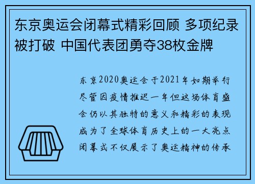 东京奥运会闭幕式精彩回顾 多项纪录被打破 中国代表团勇夺38枚金牌