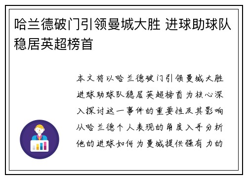 哈兰德破门引领曼城大胜 进球助球队稳居英超榜首