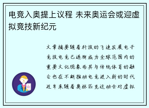 电竞入奥提上议程 未来奥运会或迎虚拟竞技新纪元