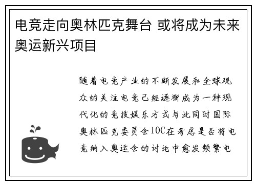 电竞走向奥林匹克舞台 或将成为未来奥运新兴项目
