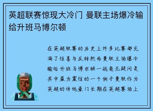 英超联赛惊现大冷门 曼联主场爆冷输给升班马博尔顿