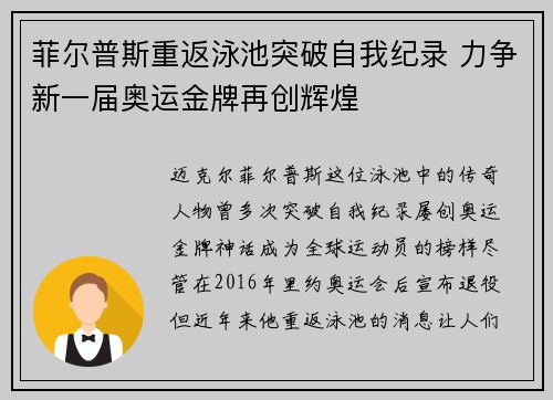 菲尔普斯重返泳池突破自我纪录 力争新一届奥运金牌再创辉煌