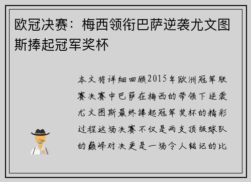 欧冠决赛：梅西领衔巴萨逆袭尤文图斯捧起冠军奖杯